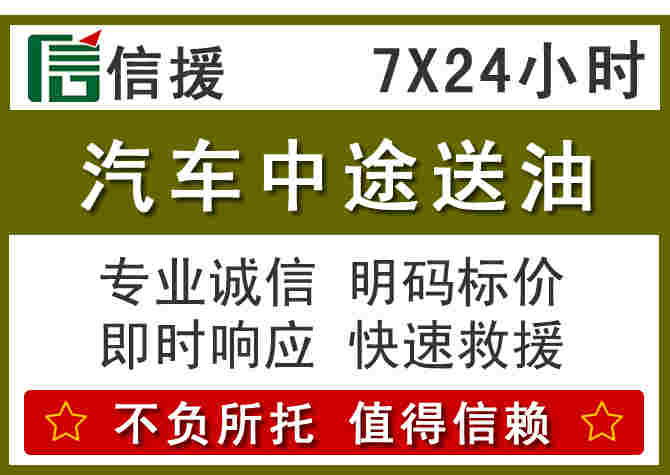 聊城汽车救援送柴油