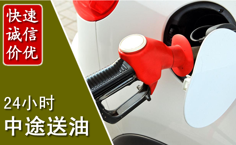 聊城中途汽车送防冻液