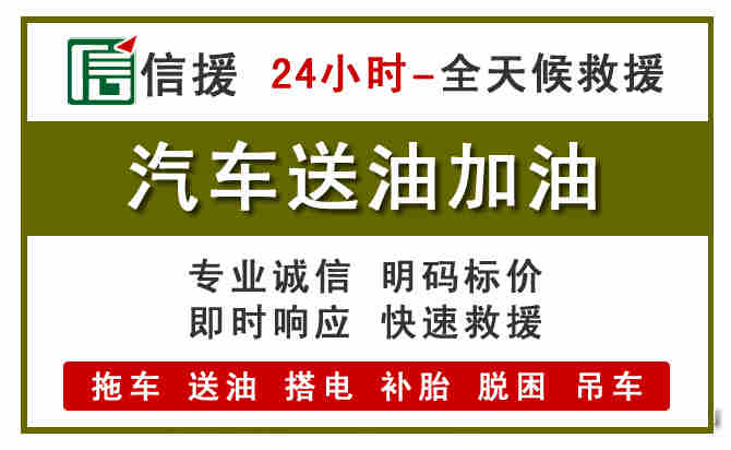 聊城汽车送油救援 (7).jpg 聊城汽车送油救援 (7).jpg