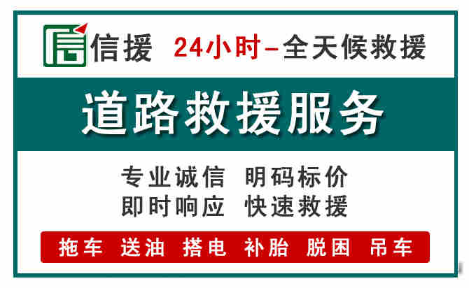 聊城汽车送油救援 (1).jpg