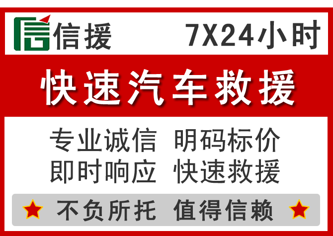  聊城信援汽车送油救援电话