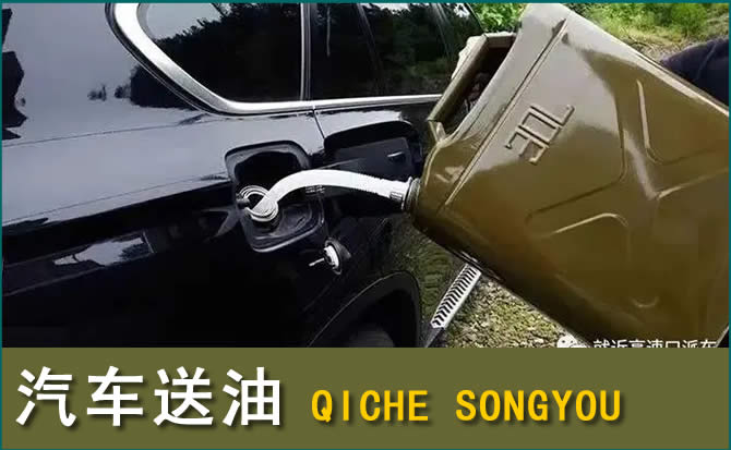 聊城汽车救援送水案例