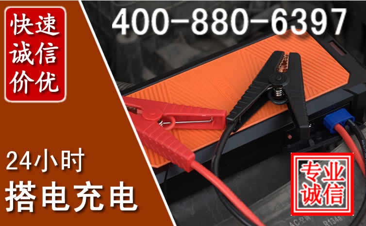 聊城汽车电瓶搭电电话
